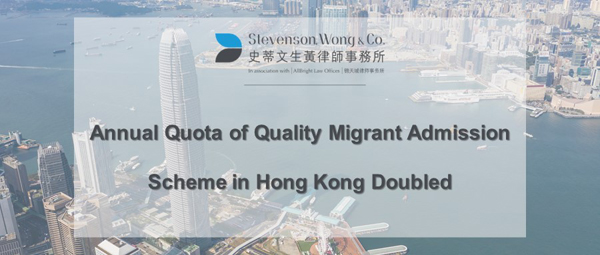 香港 优秀人才入境计划 配额倍增 一家高瞻远瞩 充满热诚和动力的律师事务所