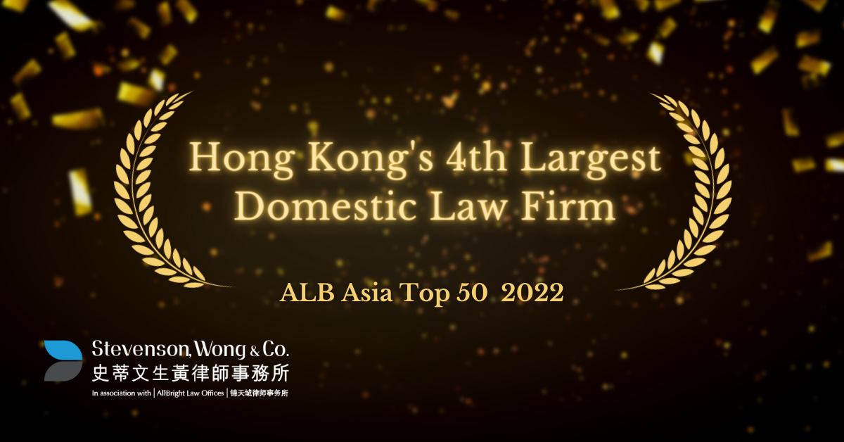 Stevenson, Wong & Co. Ranked Hong Kong’s 4th Largest Domestic Firm in